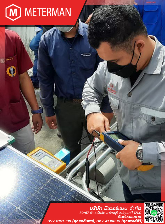 บริการตรวจสอบความปลอดภัยระบบโซลาร์ตามมาตรฐาน IEC62446