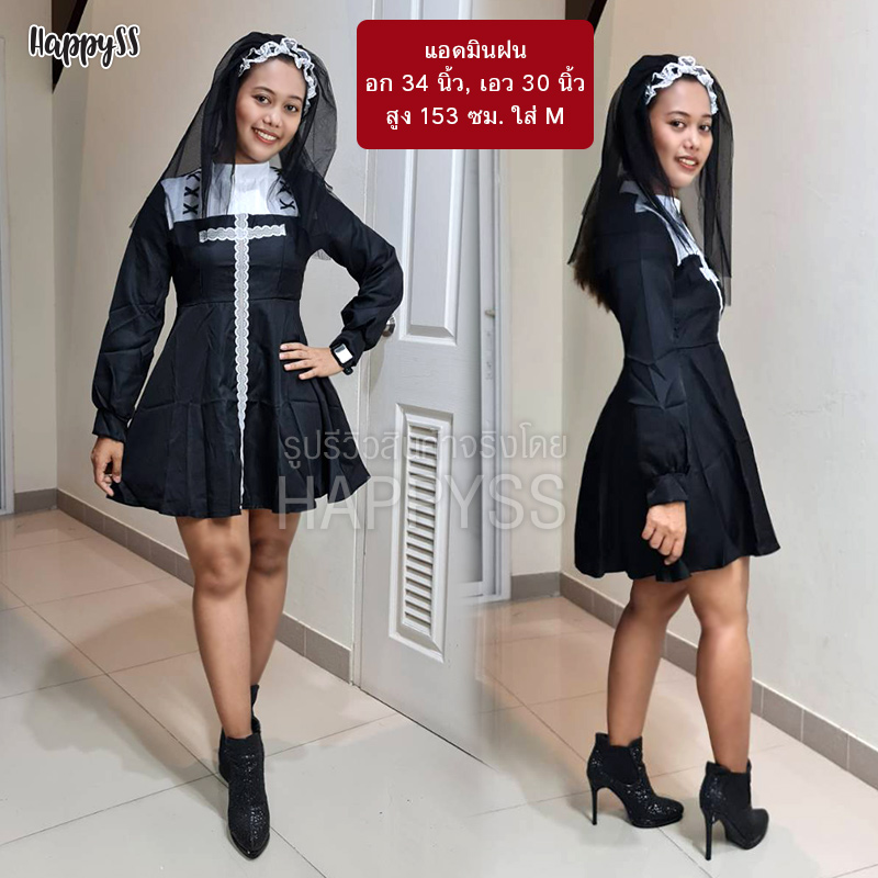 ชุดแม่ชี นักบวช ฮาโลวีน รุ่นกุหลาบดำ Halloween