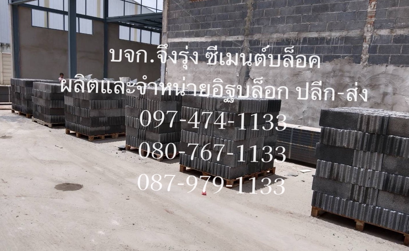 อิฐบล็อก 7 ซม. อิฐบล็อกปี 2568
