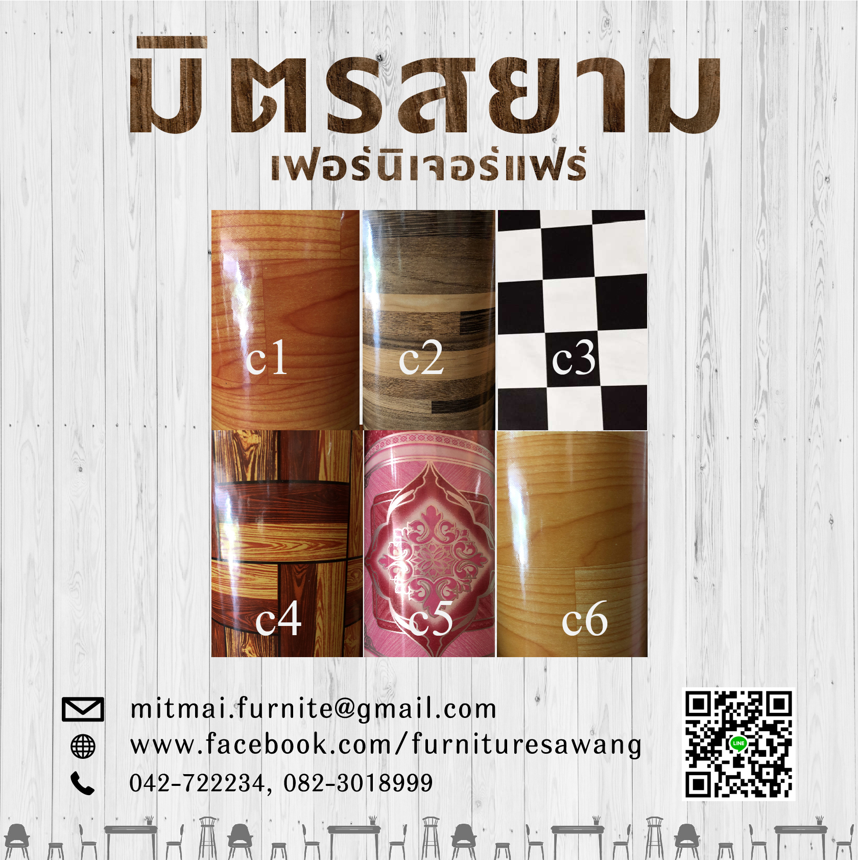 เสื่อน้ำมัน (หน้า 2 เมตร)