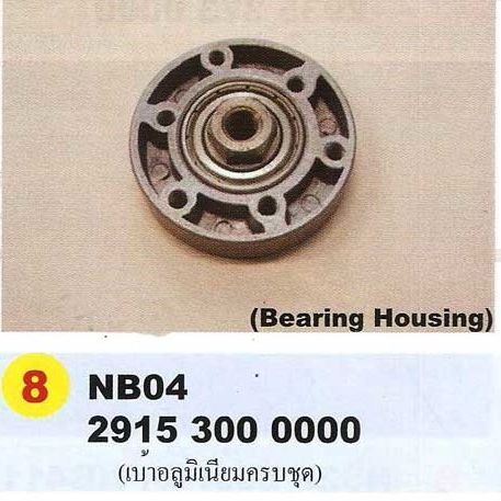 เบ้าจานฟรี ลูกปืนจานฟรี เบ้าอลูมิเนียม หัวจานฟรีเครื่องตัดหญ้า