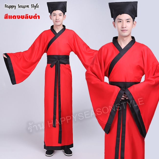 ชุดจีนย้อนยุค นักปราชญ์จีน พร้อมหมวก (มี 3 สีให้เลือก)