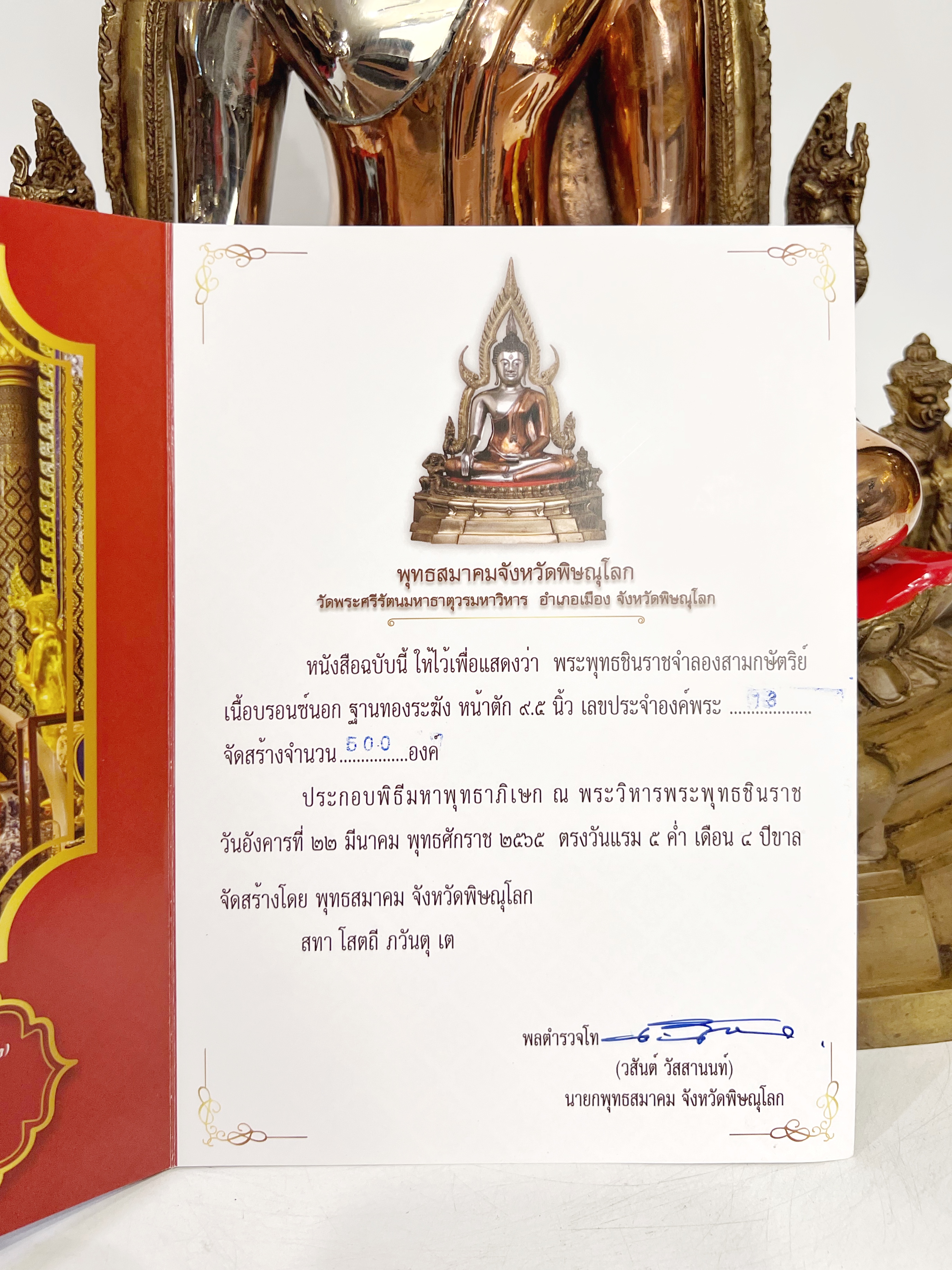 พระพุทธชินราช หน้าตัก 9.8 นิ้ว