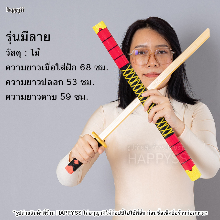 ดาบไม้ ดาบซามูไร ดาบแฟนซี รุ่นมีลาย