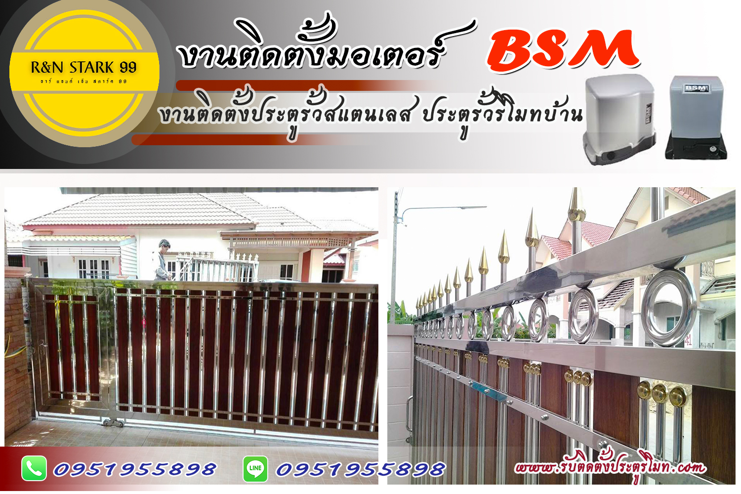 มอเตอร์ประตูรีโมท BSM 1,000 KG