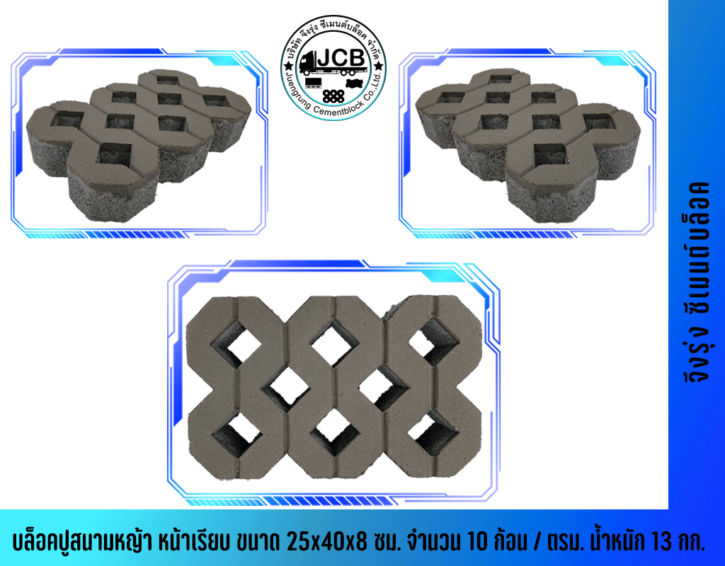 บล็อกปูหญ้า หน้าเรียบ สีเทา