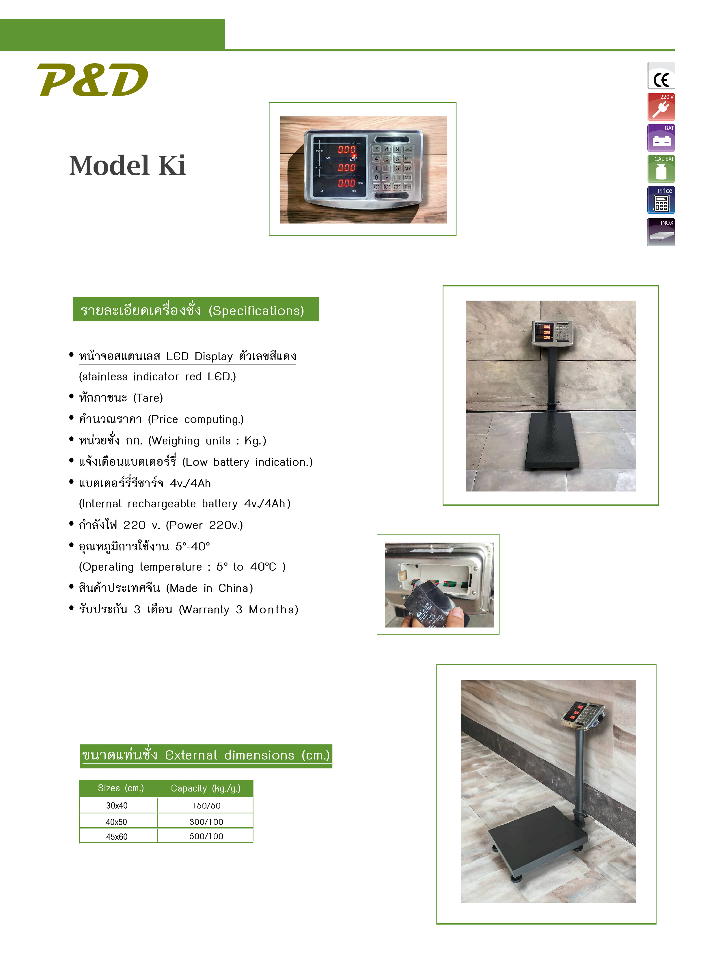 เครื่องชั่งดิจิตอลคิดเงินอัตโนมัติ 300 kg. ค่าละเอียด 100 g. แท่นชั่งเสาพับ 40x50 cm.