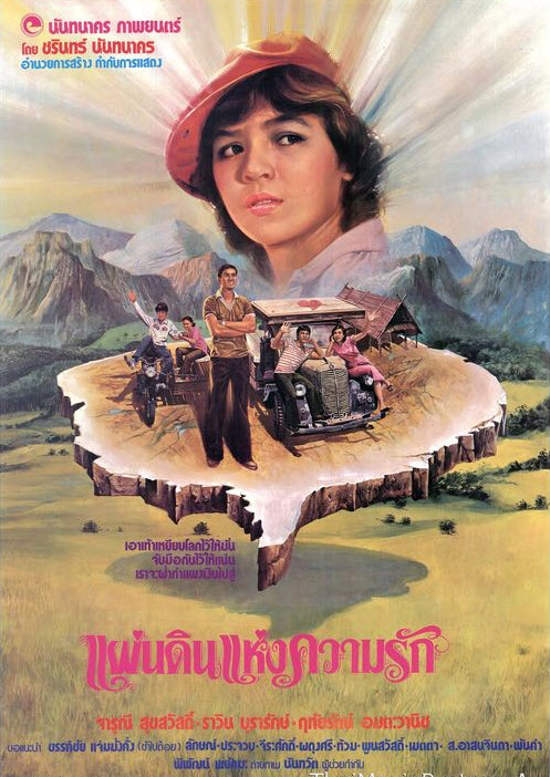 แผ่นดินแห่งความรัก [2523 - จารุณี, ราวิน บุรารักษ์]
