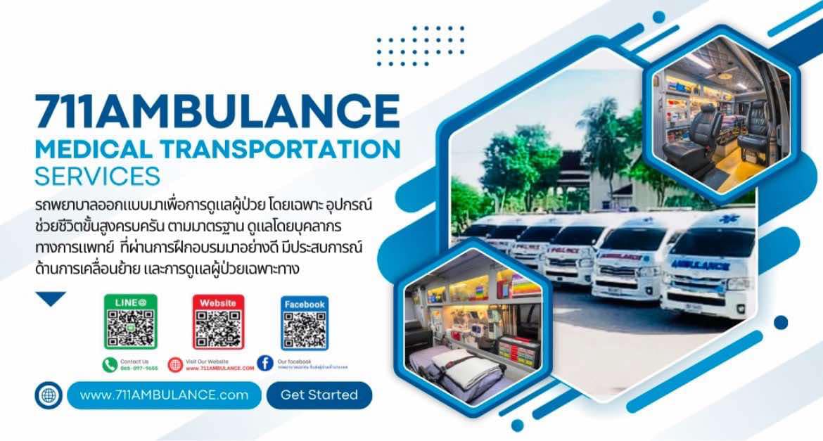 รถพยาบาลเอกชน 711Ambulance