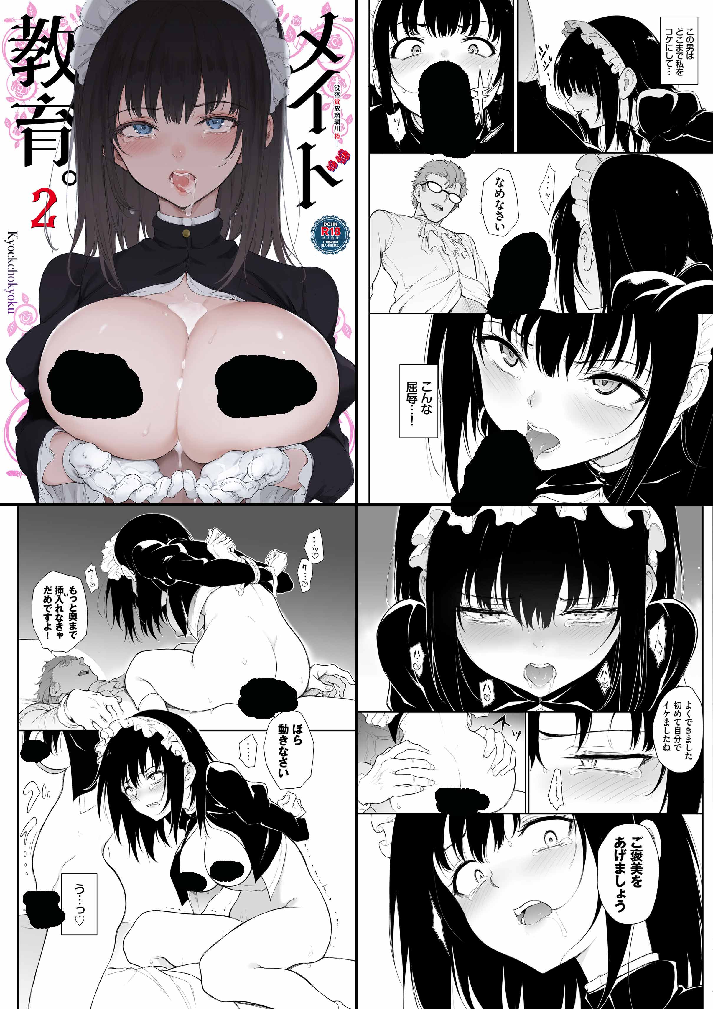 ซีรี่ย์ メイド教育。 - Kyockcho きょくちょ (きょくちょ局)