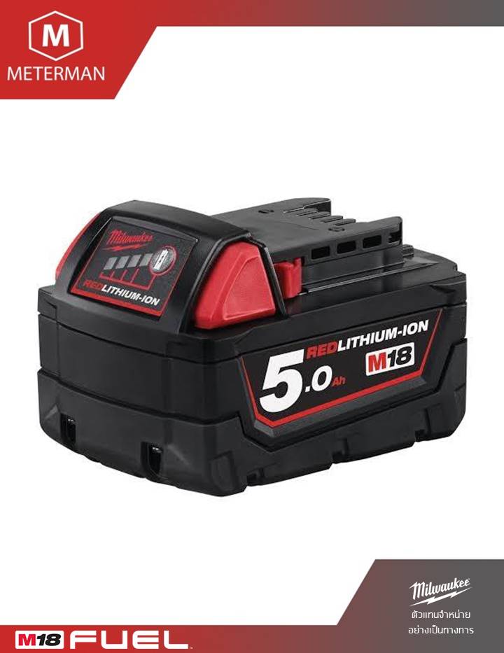 MILWAUKEE แบตเตอรี่ M18™ ขนาด 5.0 แอมป์อาวว์