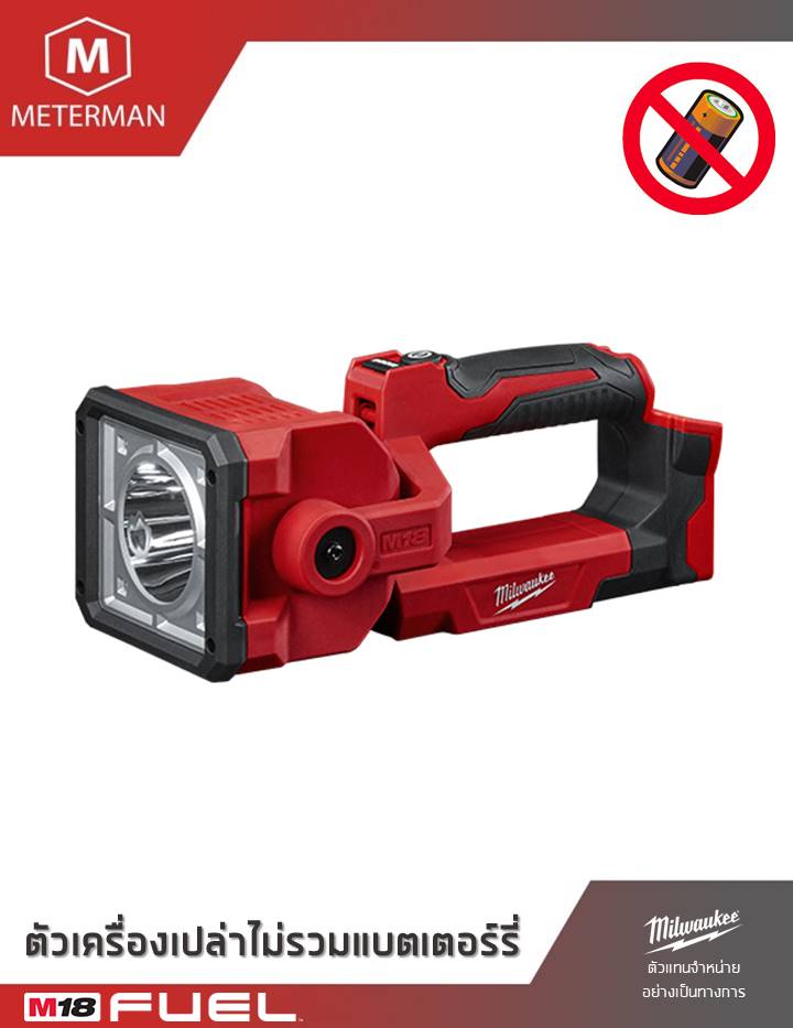 MILWAUKEE รุ่น M18 SLED-0 ไฟฉายอเนกประสงค์ระยะไกล แรงดัน 18 โวลท์ เครื่องเปล่า