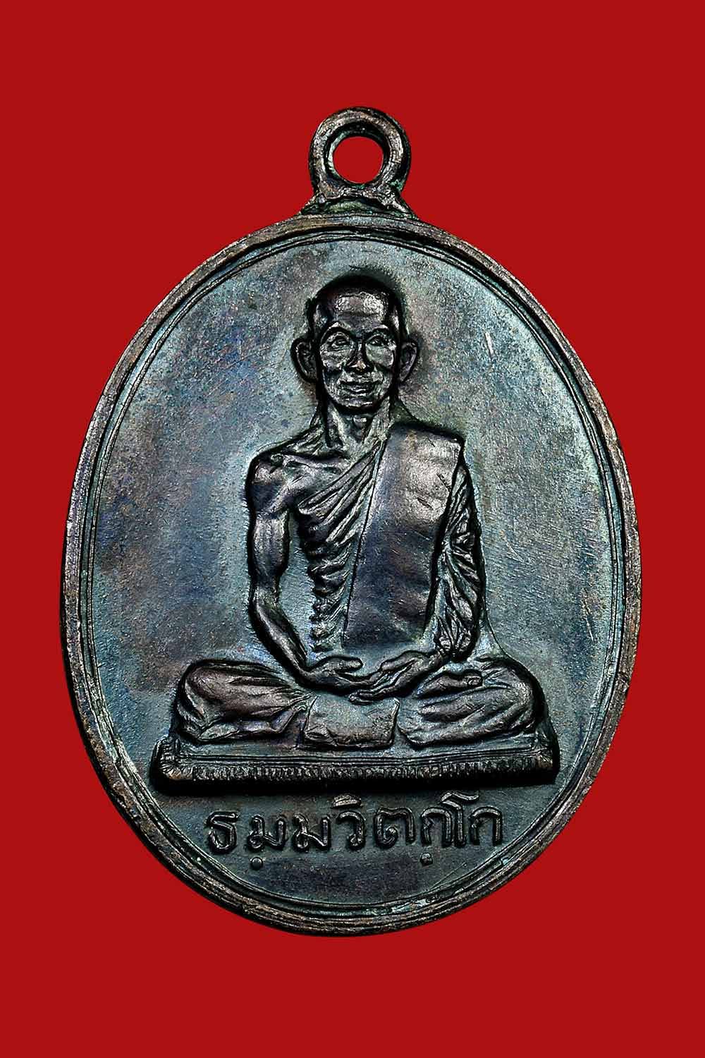 เหรียญเจ้าคุณนรฯ สังฆาฏิใหญ่ ต.หางสั้น