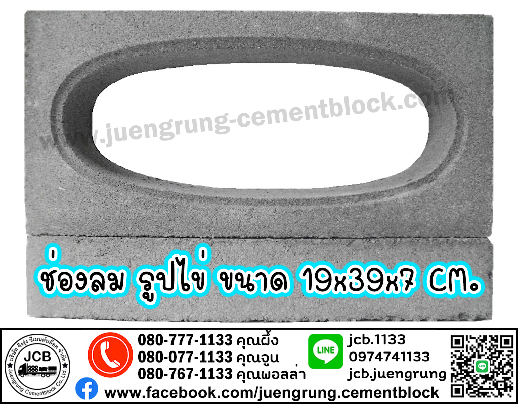 อิฐช่องลมรูปไข่