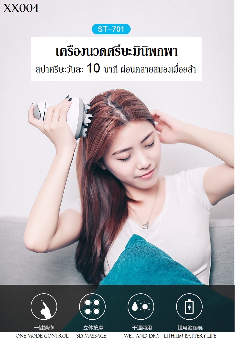 เครื่องนวดศีรษะ HEAD 3D MASSAGER