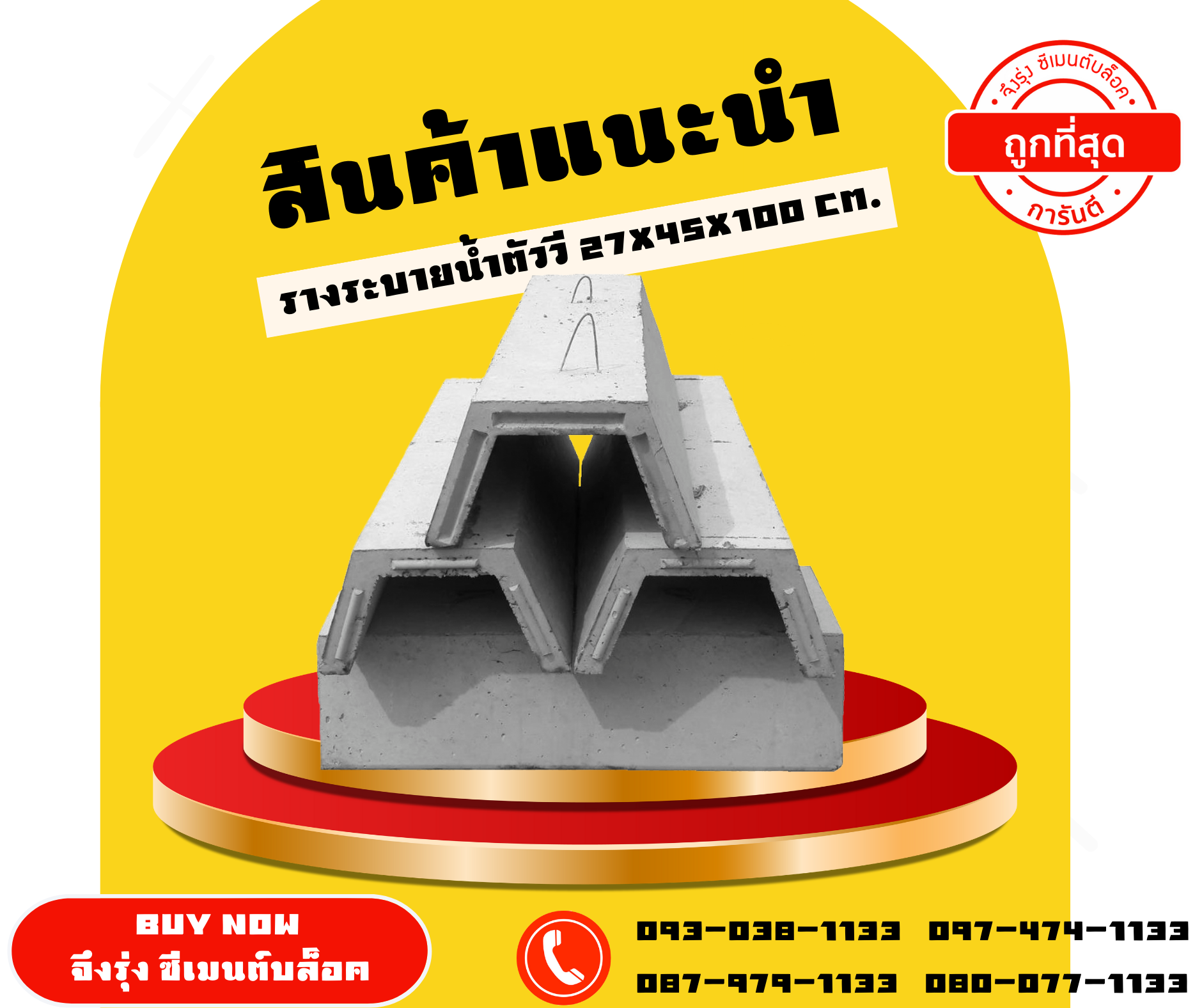 รางระบายน้ำคอนกรีต ตัววี V