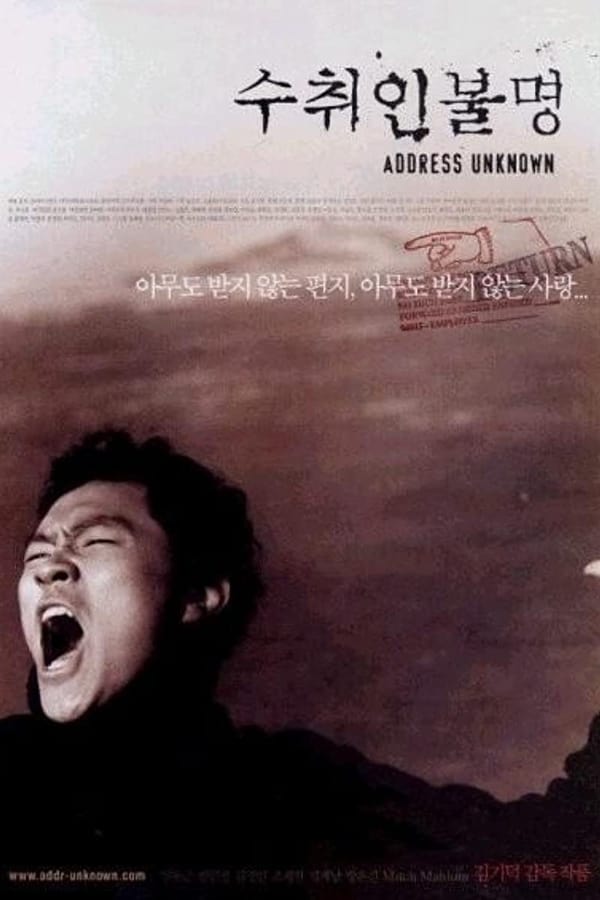 Kim Ki-duk 's Address Unknown [2001] - เสียงเกาหลี / บรรยายไทย