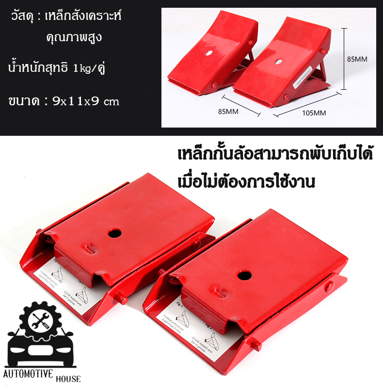 เหล็กหยุดล้อ