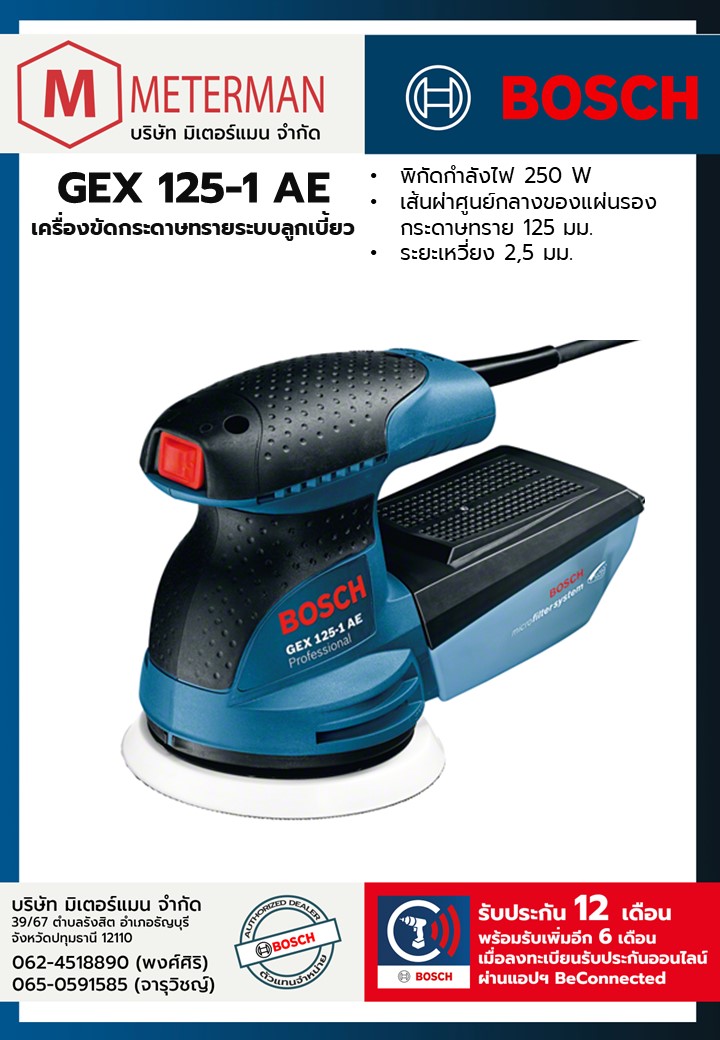 Bosch รุ่น GEX 125-1 AE เครื่องขัดกระดาษทรายระบบลูกเบี้ยว