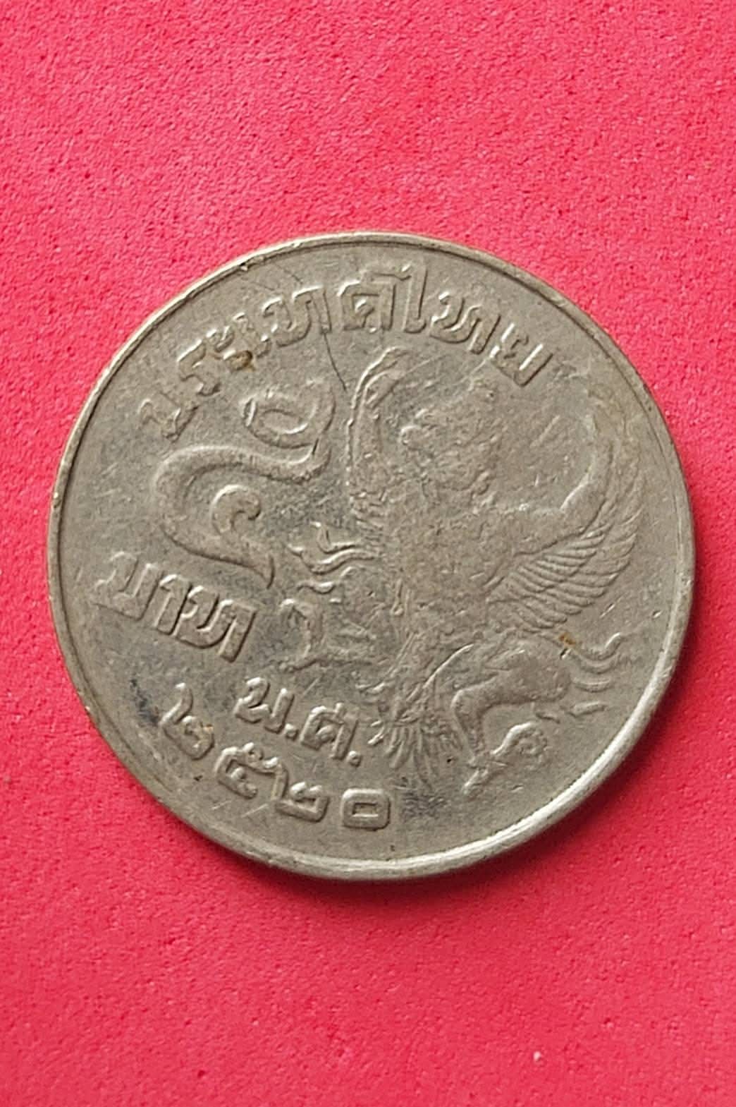 เหรียญครุฑ ปี 2515, 2517 และ 2520