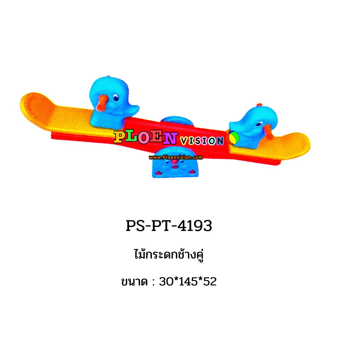 PS-PT 4193 ไม้กระดกช้างคู่