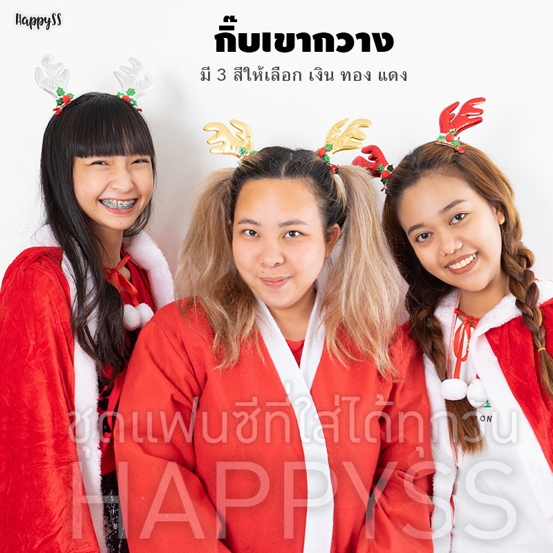 หมวกและที่คาดผมคริสมาสต์ หลากหลายแบบ ใส่งานปาร์ตี้เก๋ๆได้เลยค่า