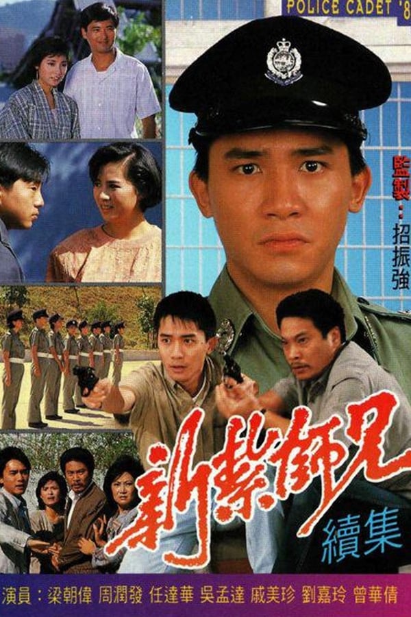 Police Cadet '85 : ขวัญใจโปลิศ / นักสู้ผู้พิทักษ์ ภาค 2 [1985] - เสียงไทย (4 แผ่น)