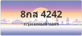ป้ายประมูล 8กส 4242