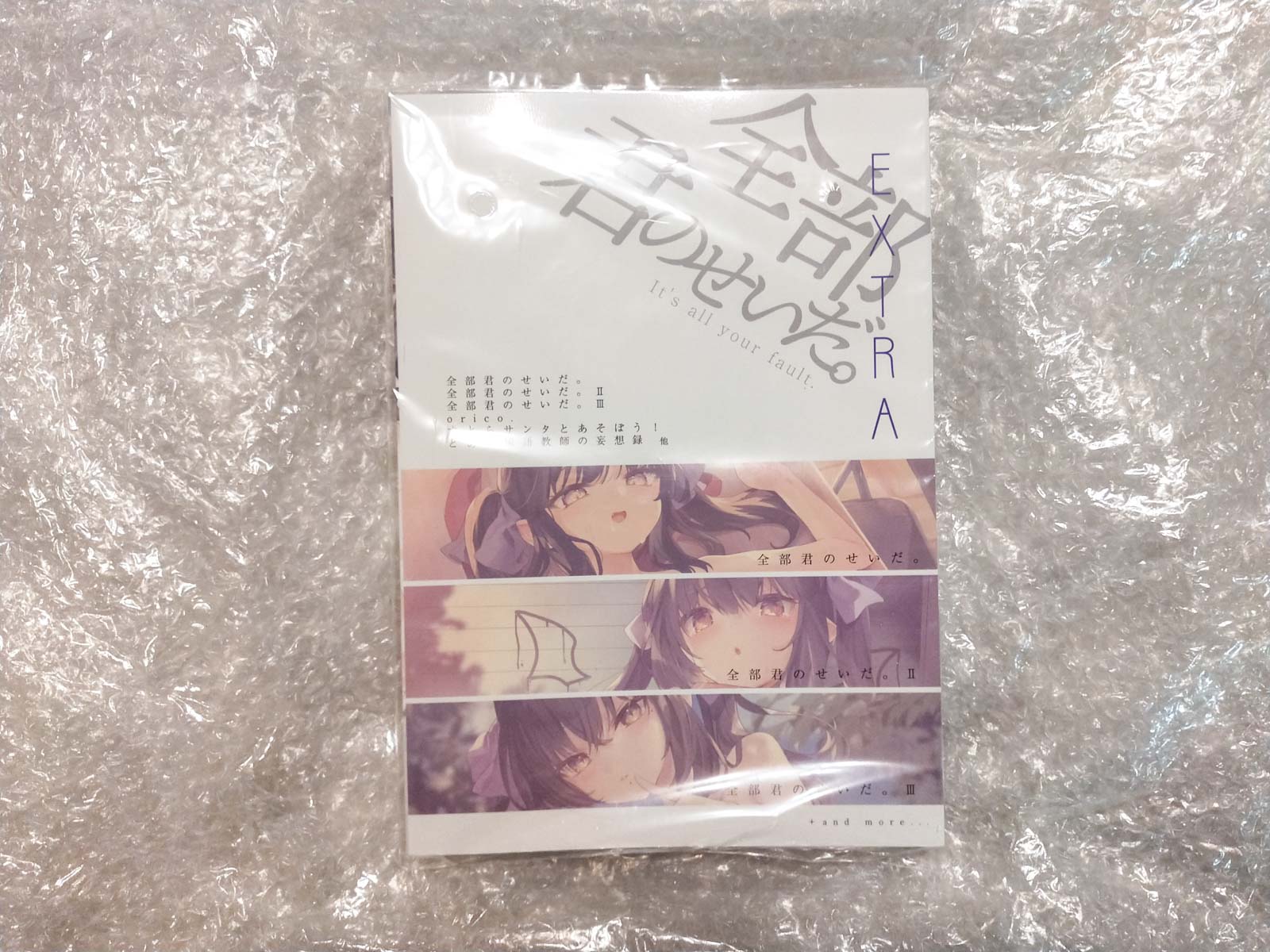 รวมเล่มซีรี่ย์ 全部君のせいだ。 - Tamano Kedama 玉之けだま (毛玉牛乳) สำเนา