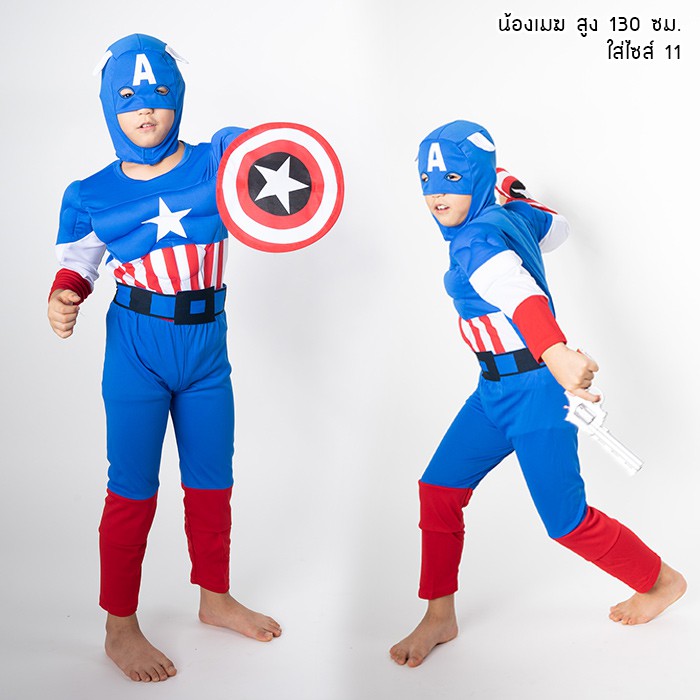 ชุดแฟนซีเด็ก ชุดกัปตันอเมริกา สำหรับเด็ก มีกล้าม (ฟองน้ำ) ที่ไหล่และอก พร้อมหน้ากาก โล่