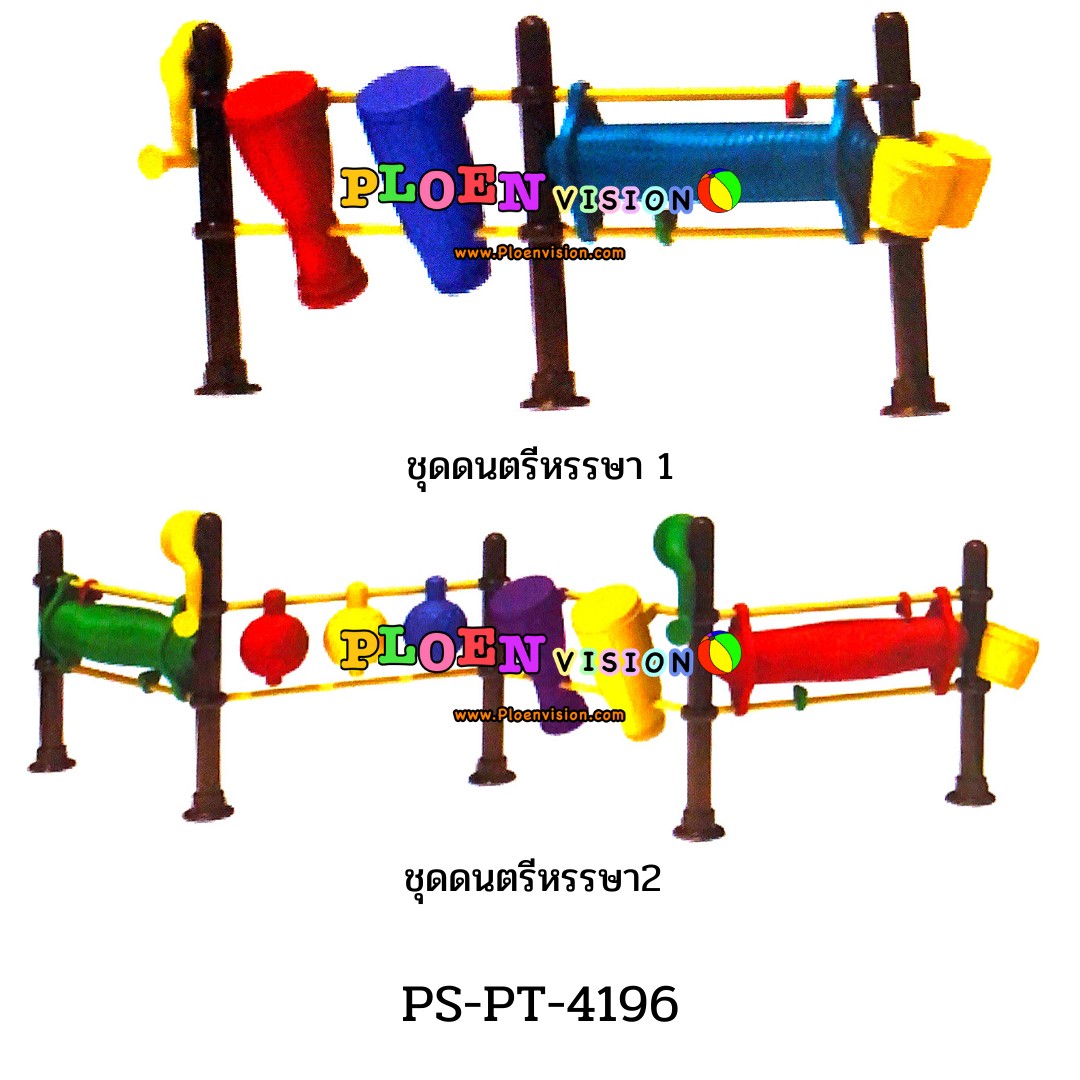 PS-PT 4196 ชุดดนตรีหรรษา1 , ชุดดนตรีหรรษา2