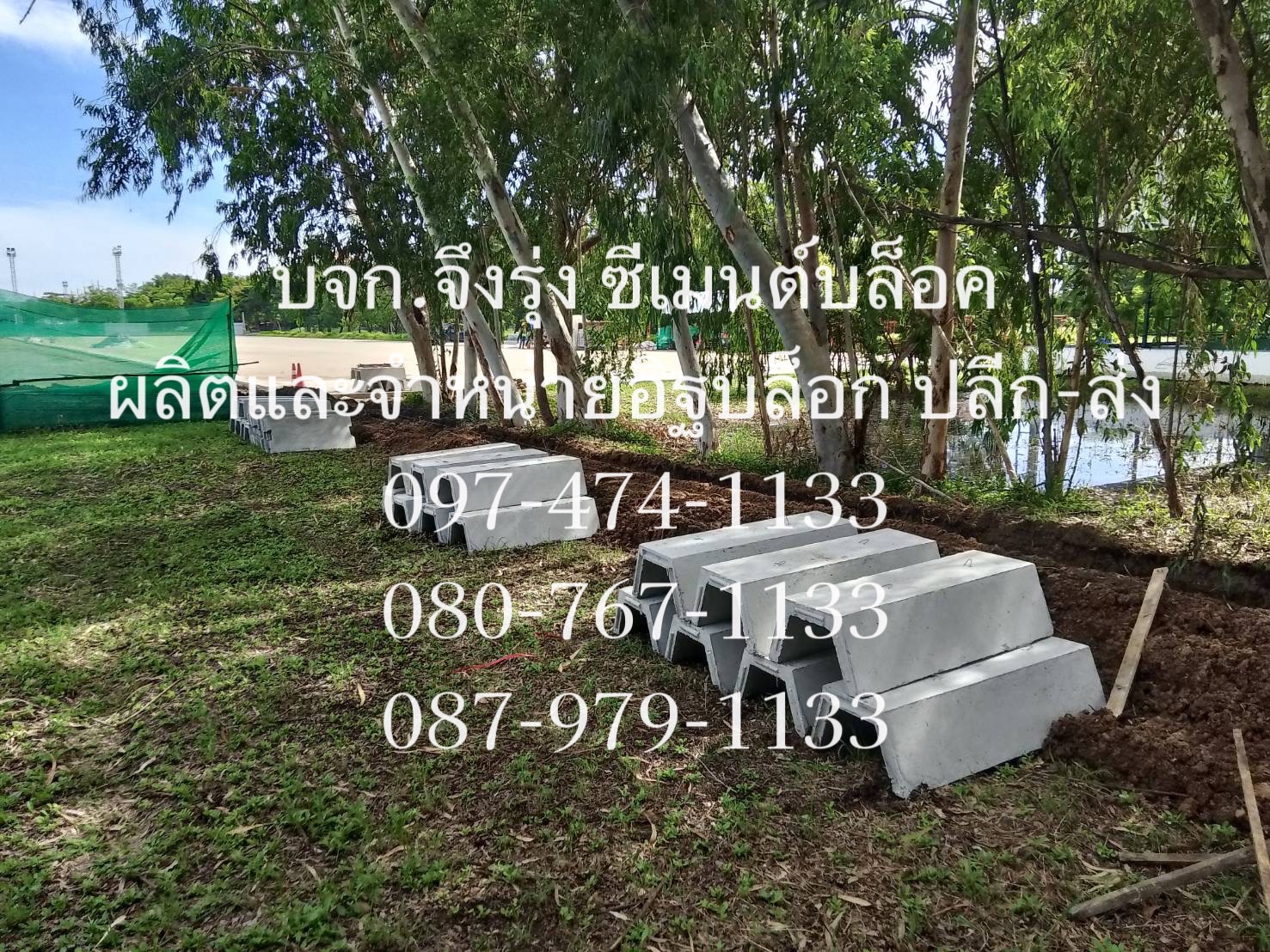 รางระบายน้ำคอนกรีต ตัววี V