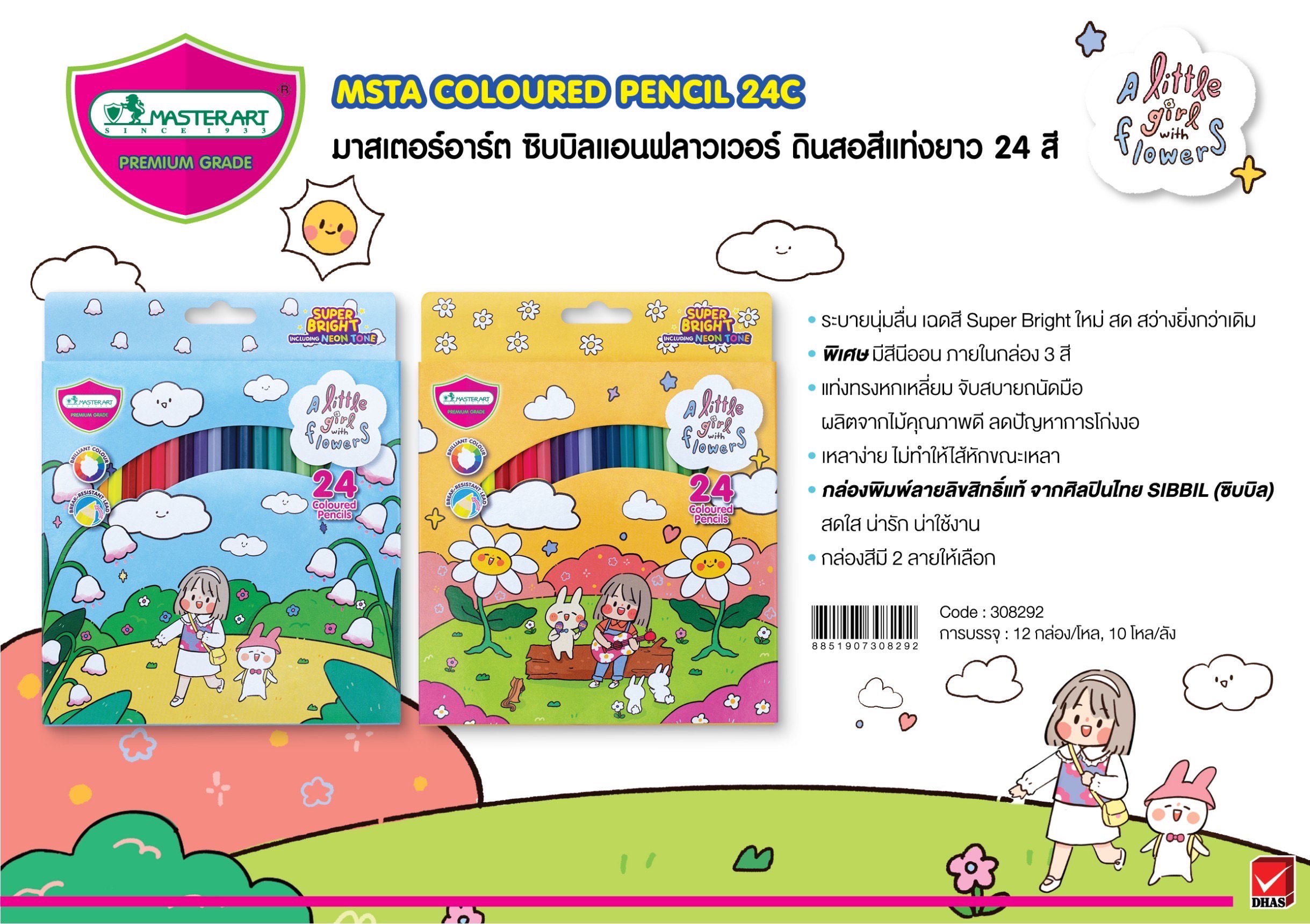 สีไม้ Master Art ซิบบิลแอนด์ฟลาวเวอร์ แท่งยาว24สี (ขายยกโหล12กล่อง)