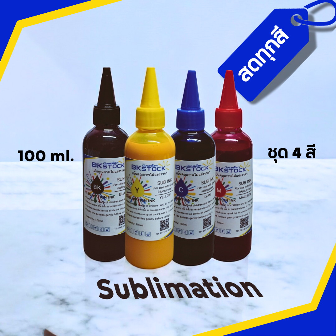 น้ำหมึกซับลิเมชั่น 100 ml สีสด คมชัด ไม่อุดตันหัวพิมพ์ ใช้งานได้หลากหลาย รับประกันคุณภาพมากกว่า 5 ปี