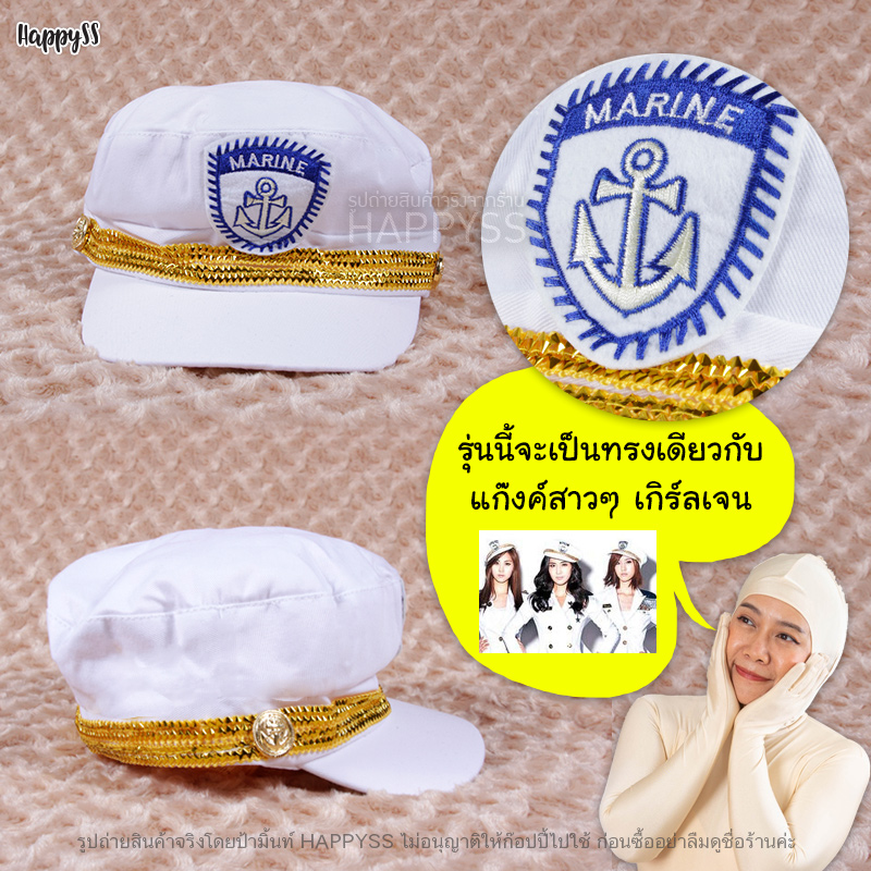 หมวกกะลาสี หมวกทหารเรือ มารีน ขาว ขลิบน้ำเงิน 2 แถว โลโก้สมอเรือ
