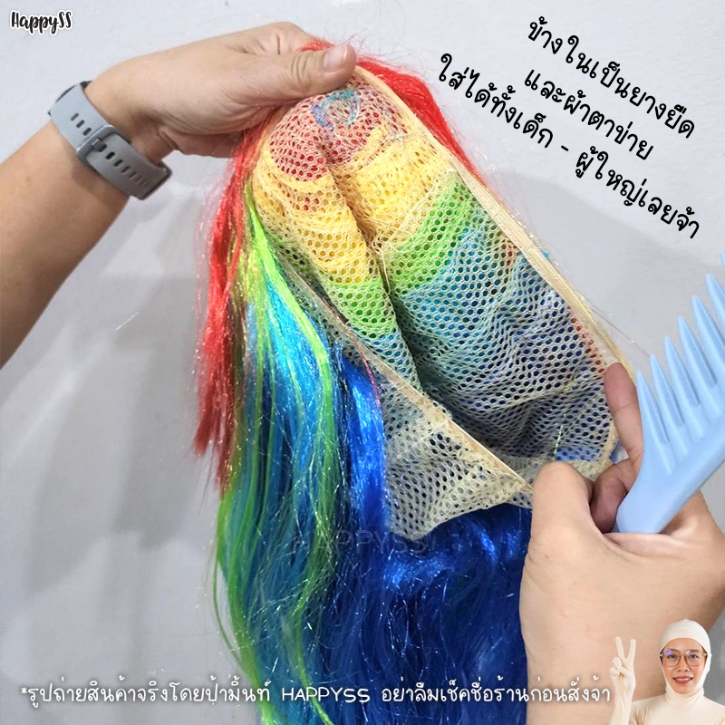 วิกสีรุ้ง 🏳️🌈 วิก LGBT วิกผมยาวแสกกลางสีรุ้ง🏍️💨 ส่งไวจากกทม.