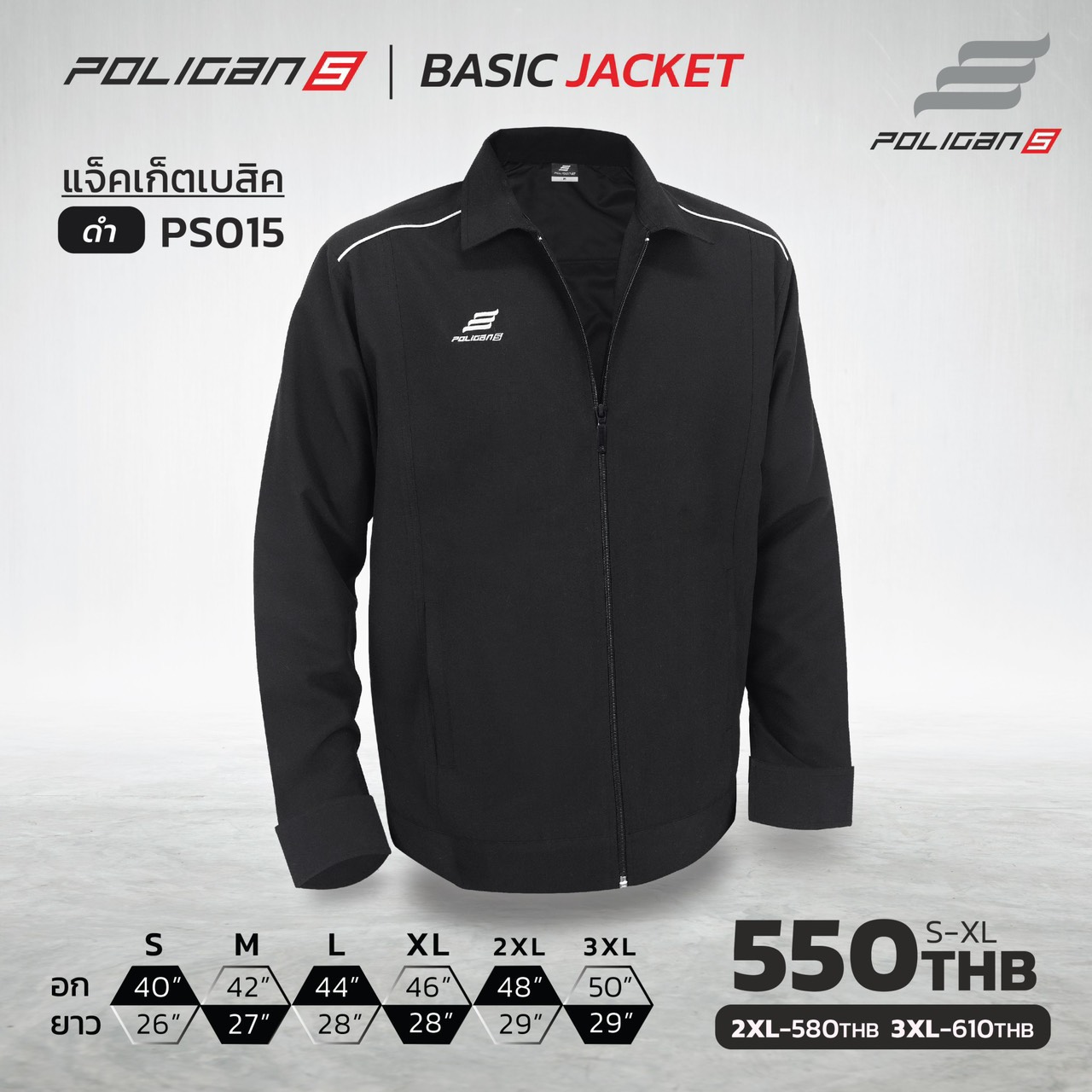 เสื้อแจ็คเก็ต Poligan