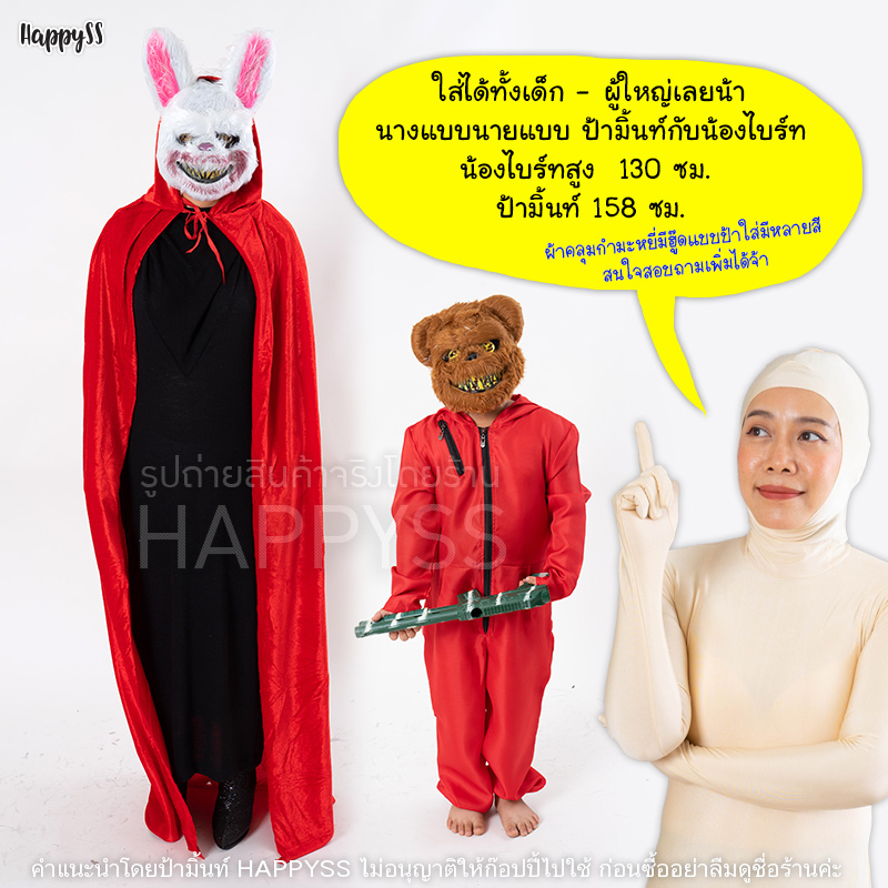 หน้ากากหลอน ฮาโลวีน กระต่ายและหมี หน้ากากนักฆ่าหมี หน้ากากนักฆ่ากระต่าย แนวสยองขวัญ