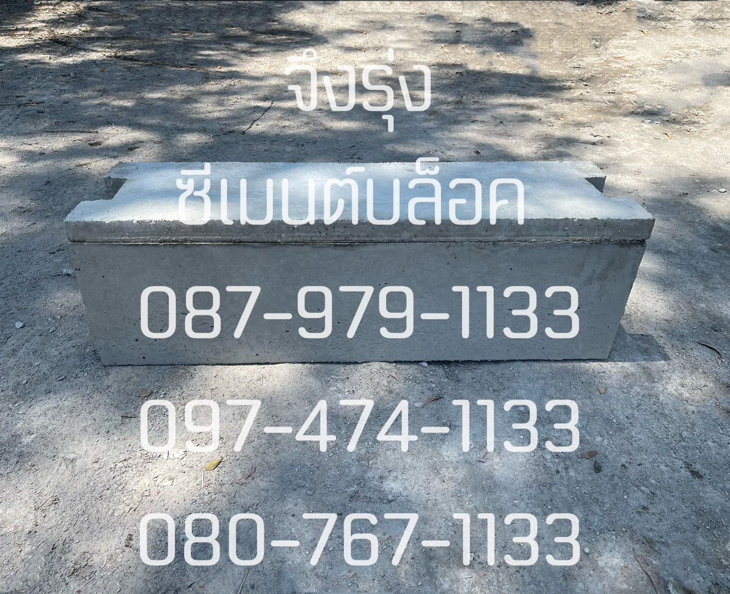 รางระบายน้ำคอนกรีต ตัวยู U