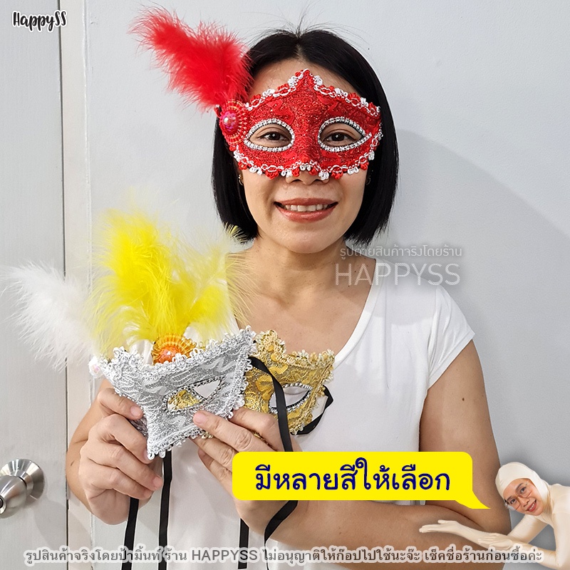 หน้ากากแฟนซี ขอบลูกไม้ 🏍️💨 ส่งไวจาก กทม.