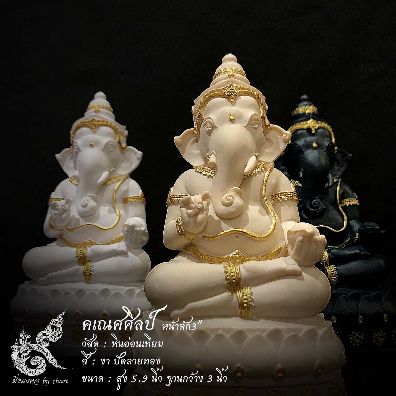 พระพิฆเนศ หน้าตัก 3 นิ้ว