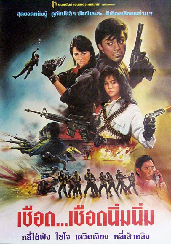 เชือด เชือดนิ่มนิ่ม ภาค 1 [1987 - Iron Angels] - เสียงไทย