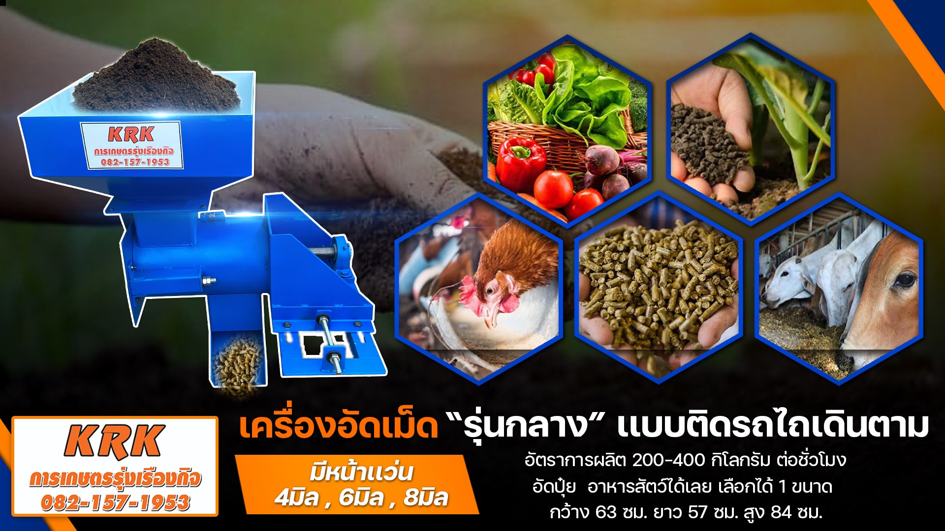เครื่องอัดเม็ดปุ๋ย เเบบติดรถไถเดินตาม รุ่นกลาง อัตราการผลิต200-400โล ต่อชั่วโมง