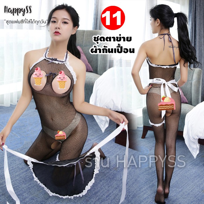 ชุดนอนไม่ได้นอน 💗 ชุดเมด แม่บ้าน ✌ ส่งไวจาก กทม. ชุดนอนเซ็กซี่