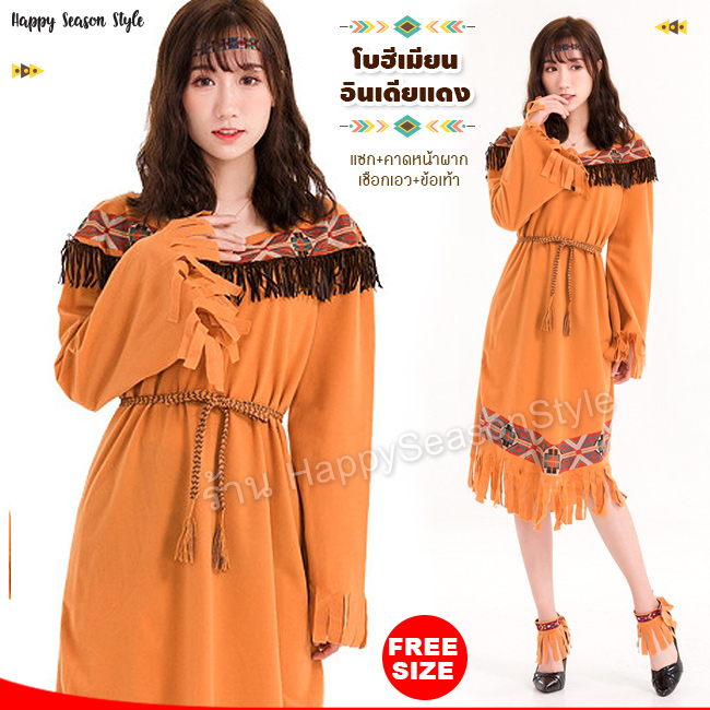 ชุดอินเดียแดง ชนเผ่า แซกแขนยาว พร้อมข้อขา