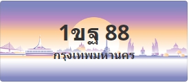 ป้ายประมูล 1ขฐ 88