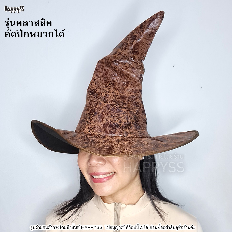 หมวกแม่มด 🧙 รุ่นหนังกลับ ทรงคลาสสิค 🎃 หมวกแม่มดหนังกลับ