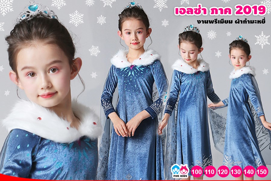 ชุดแฟนซีเด็ก ชุดเจ้าหญิง เอลซ่า Elsa Frozen ชุดแฟนซีเด็ก ผ้ากำมะหยี่สีฟ้าเทา