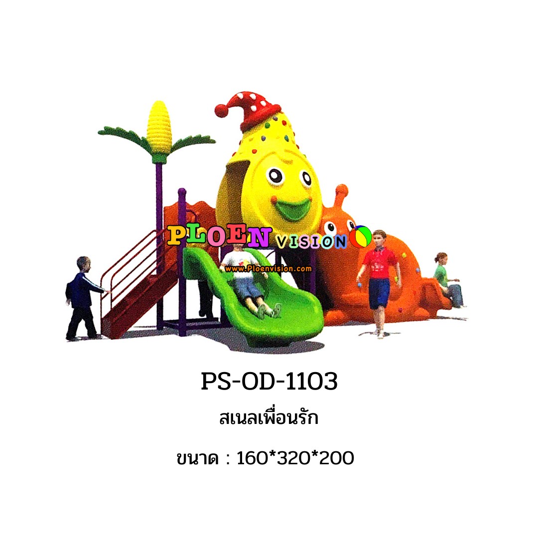 PS-OD-1103 สเนลเพื่อนรัก