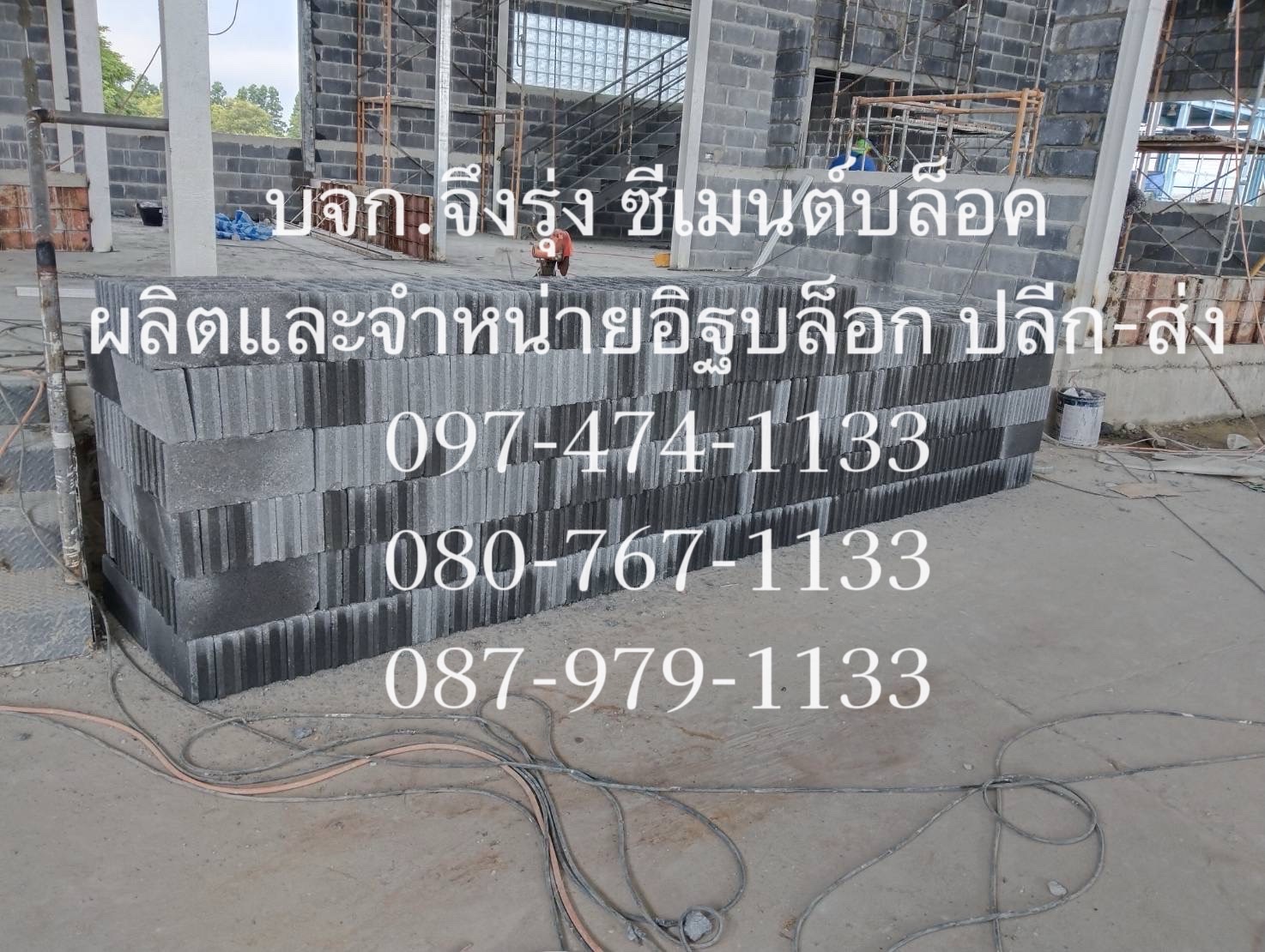 อิฐบล็อก 7 ซม. อิฐบล็อกปี 2568